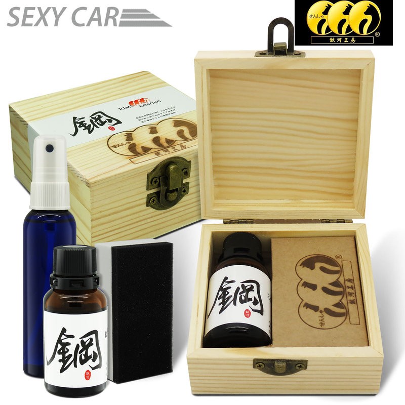 (SEXY CAR) 鈦河工房 鋼圈 鍍膜 30ML 光亮鋼圈 耐高溫 極潑水 清潔鋼圈 鋼圈 汽車美容 福士 g58