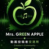 🍏Mrs. GREEN APPLE｜動画投稿者交流所🍏