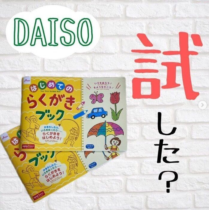 ダイソーおもちゃ こんなに楽しめて110円 新作おすすめ5選（たまひよ