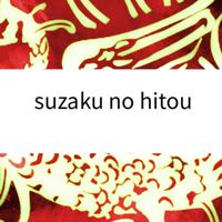 朱雀の秘湯