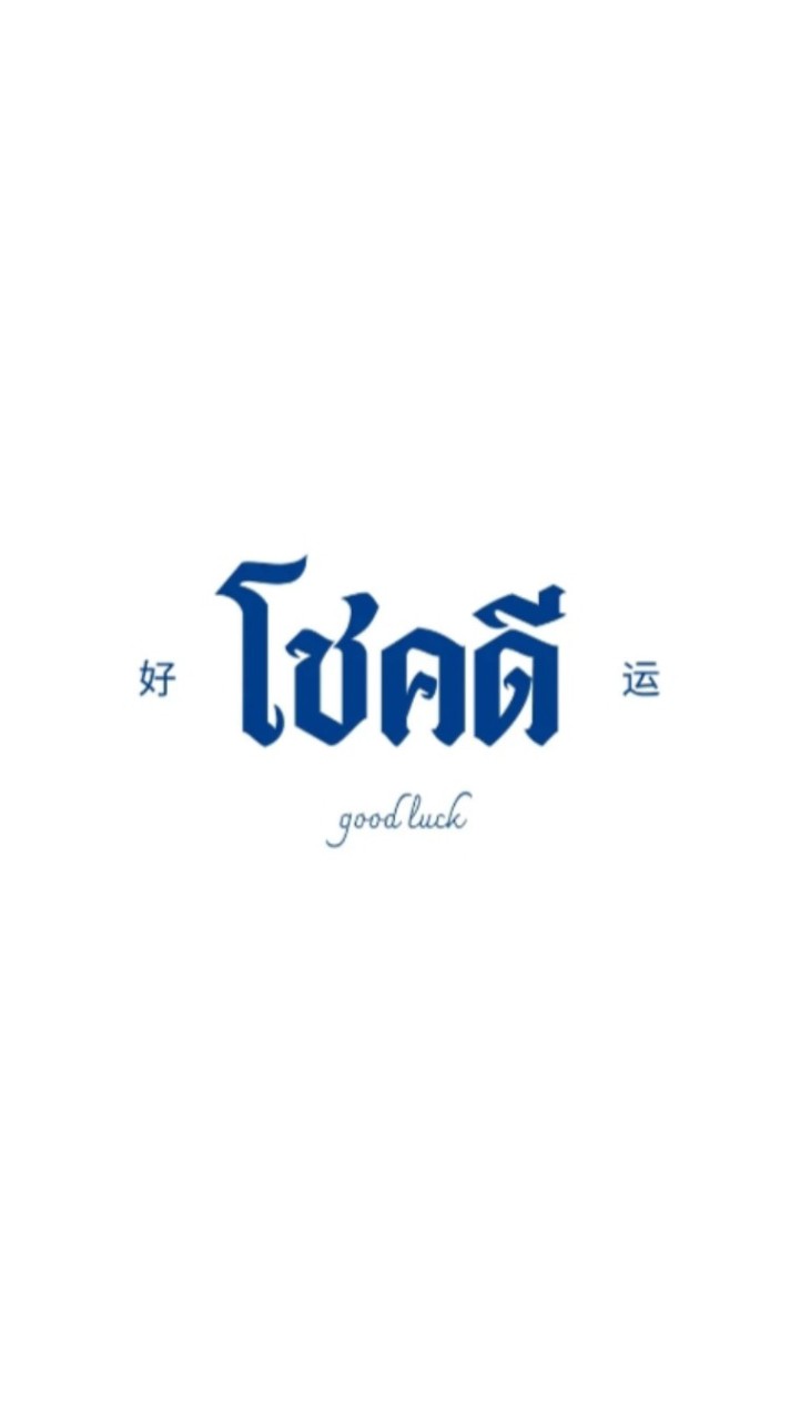 เขียวกับยอกอ 🍀