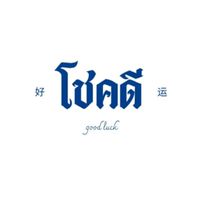 เขียวกับยอกอ 🍀