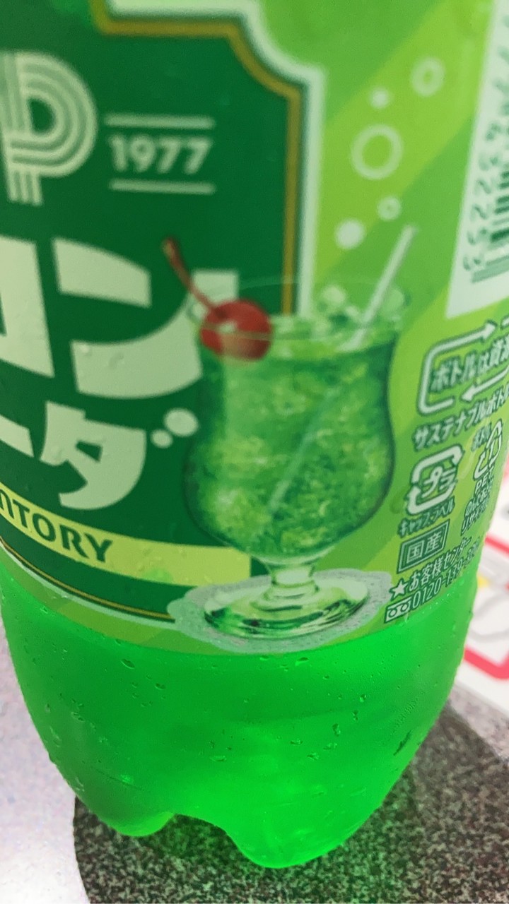 メロンソーダ命