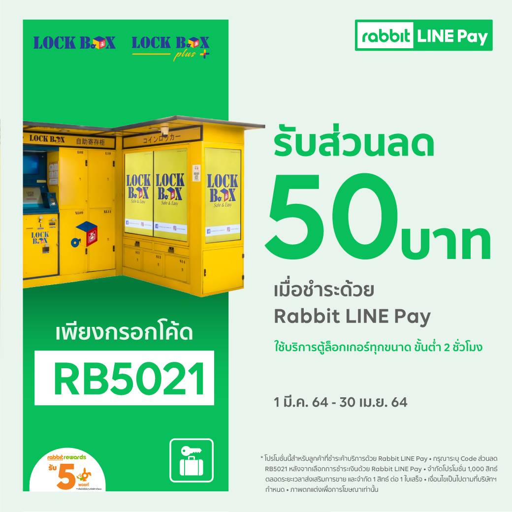 Lock Box ลด 50 เพียงใส่โค้ด RB5021