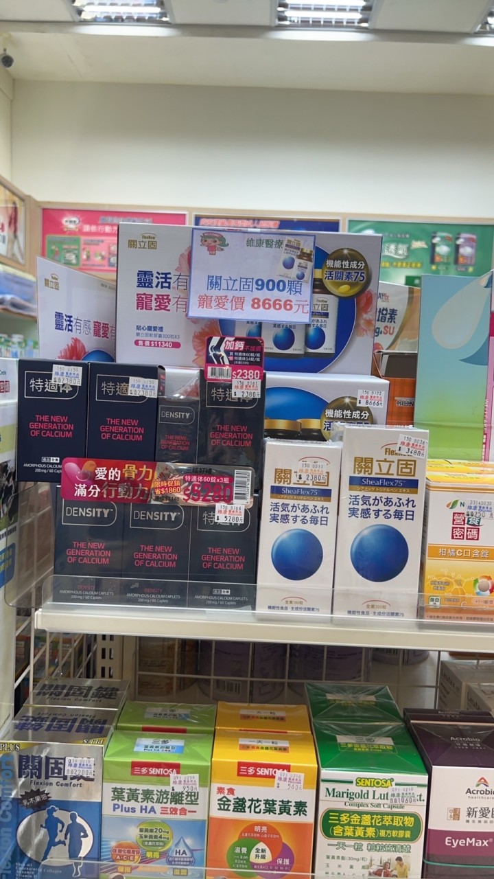 維康嘉基門診門市-軟硬骨照護