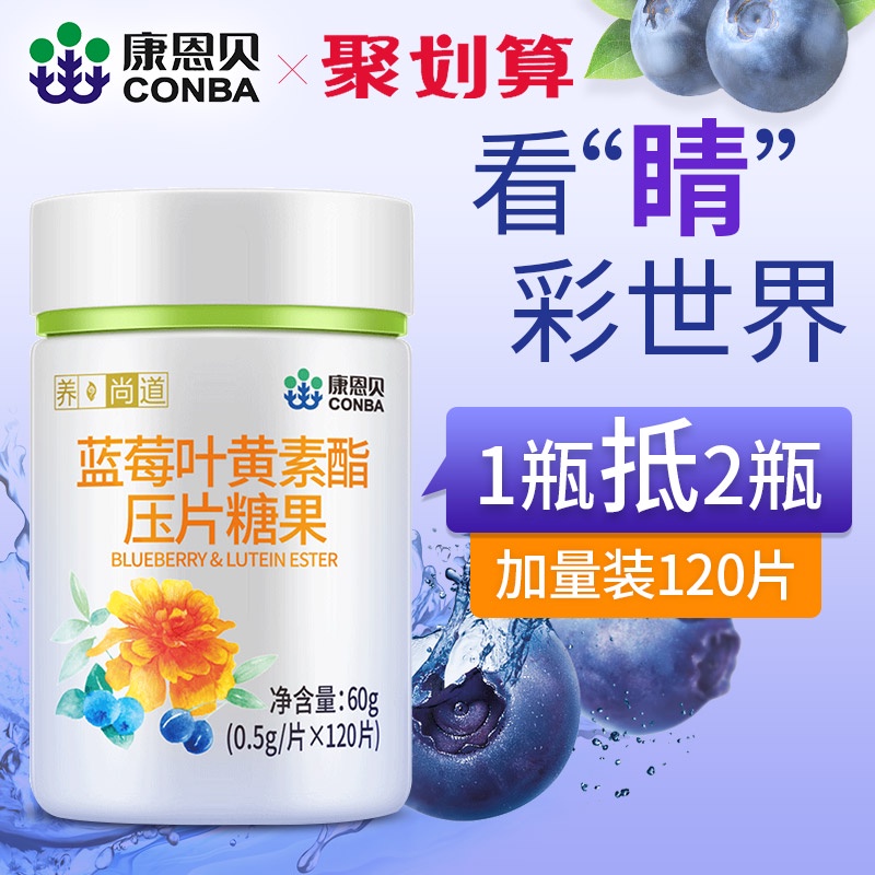 康恩貝藍莓葉黃素酯兒童成人含維生素a非美國專利護眼近視保健品