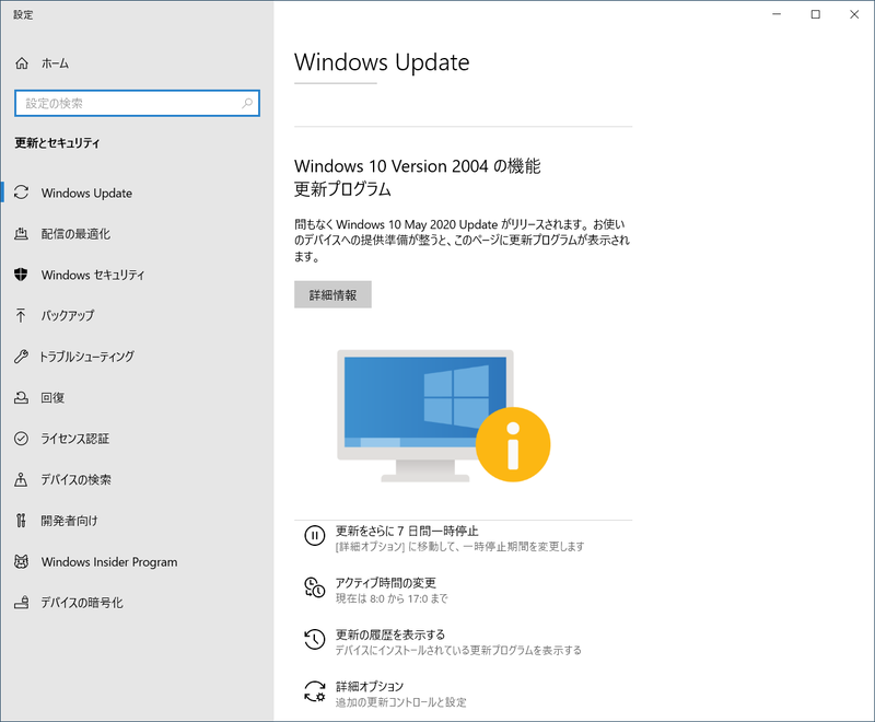 Windows 10で大型アップデートが始まったのに 春のアップデートも落ちてこないマシンがあるのはなぜ