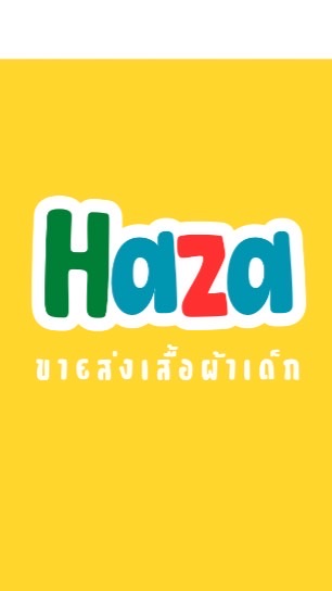 ฮาซ่า ขายส่งเสื้อผ้าเด็ก