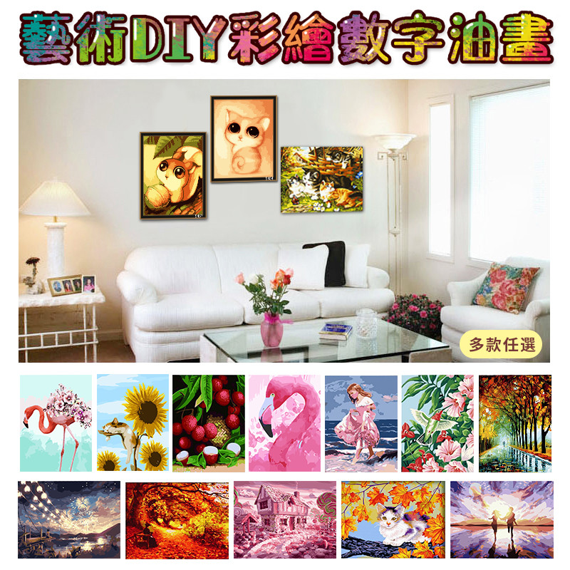 農牧/仙踪/窗口/花園/恩愛/小浣熊/鸚鵡/企鵝/小貓咪/貓頭鷹/小松鼠/ 陽光向日葵/向日葵-遼闊/燈塔別墅/星空/陽光海岸/巴黎鐵塔/竊竊私語/蜀葵花/雍容華貴 童話小屋/幸福小屋/美麗人生/江南