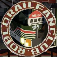 Roblox 鉄道友の会！ みんなで盛り上げ！