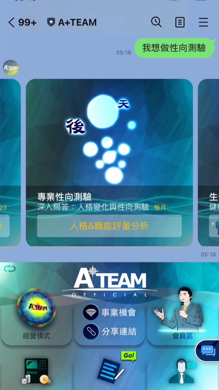 高階職能分析算起來（27種人格特質）