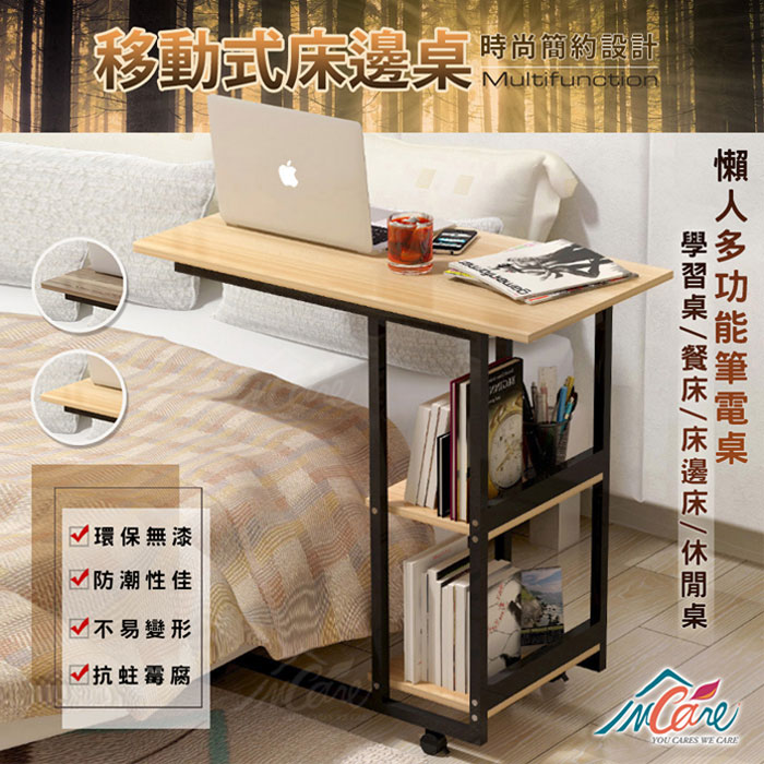 【Incare】原木紋移動式多功能餐桌/床邊桌/學習桌/休閒桌/筆電桌核桃木