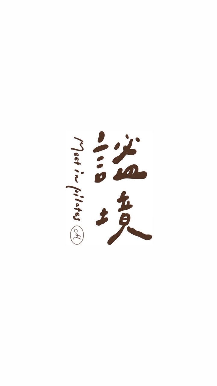 謐境Meet In Pilates 團課專用