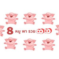 ร้าน8หมูพารวย