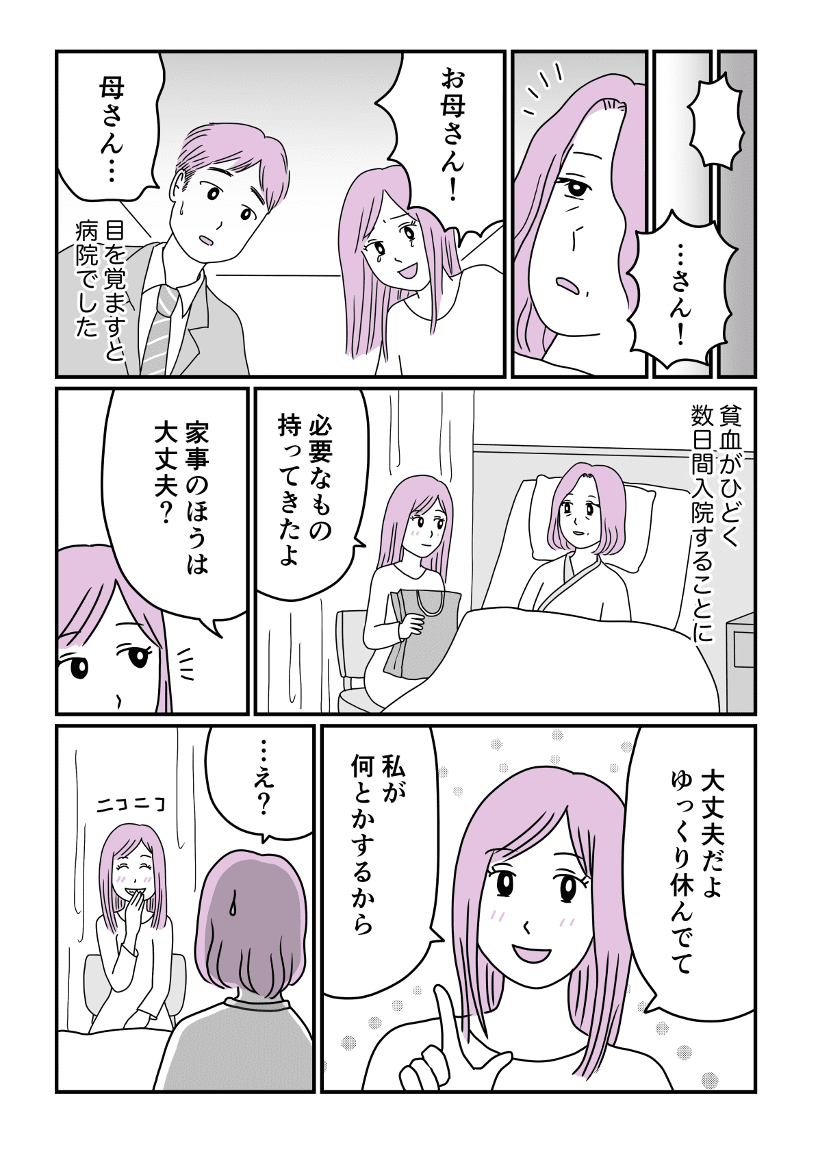 後編 うちの嫁は 働かないのに育児と家事もしない 姑の苦悩