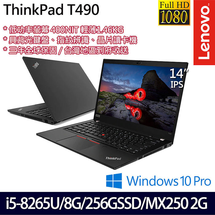 Lenovo ThinkPad T490 20N2CTO5WW 14吋商務筆電 (i5-8265U/8G/256G SSD/MX250 2G獨顯/W10 Pro/三