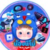 ด้อมน้องนีโม่น่ารัก