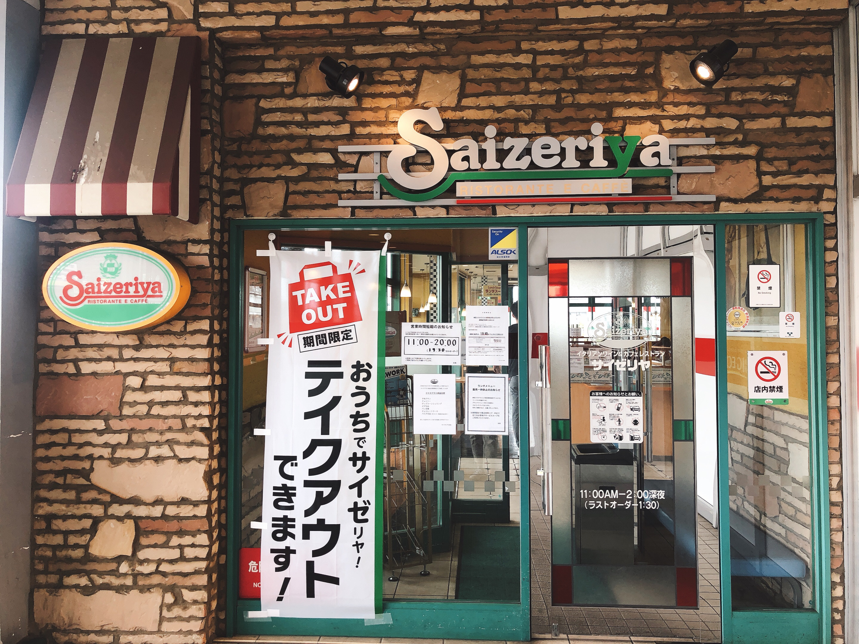 サイゼリヤ Bivi南千住店 サイゼリヤ ビビミナミセンジュテン 南千住 南千住駅 イタリアン By Line Conomi