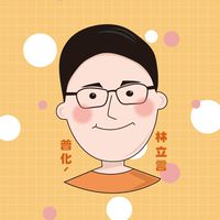 普化林立言老師討論群組