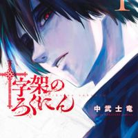 漫画好きが集まる部屋