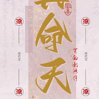 股市狂飆研討