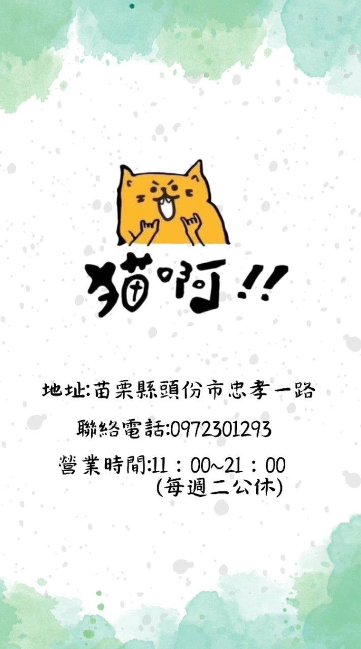猫啊！！貓奴補貨基地