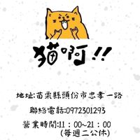 猫啊！！貓奴補貨基地