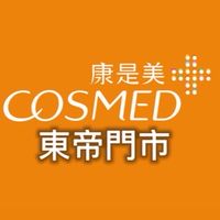 康是美-東帝門市🛍️聖德科斯、美妝流行最前線