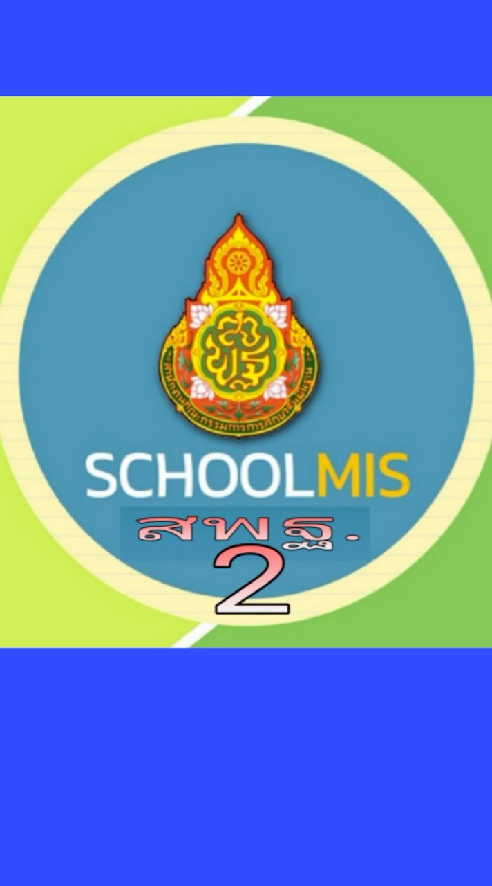 โปรแกรม SchoolMIS:กลุ่มที่2