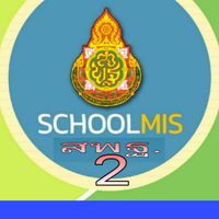 โปรแกรม SchoolMIS:กลุ่มที่2