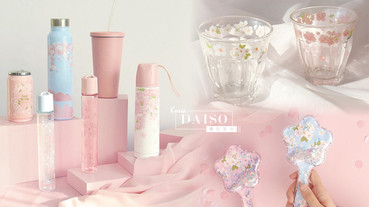 韓國大創「櫻花系列」粉嫩登場！超夢幻櫻花造型梳子、櫻花隨身杯，陪你整個櫻花季～