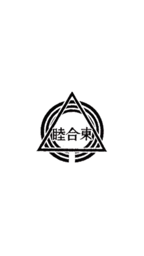 睦合東 2025 同窓会