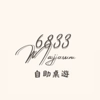 6833自助桌遊(民雄店)