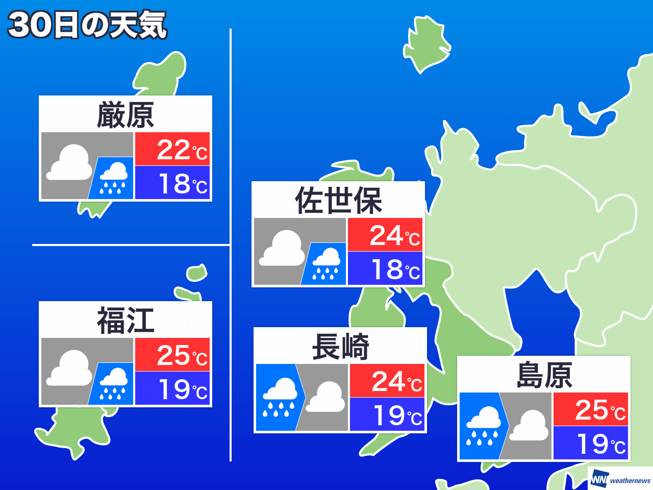 5 月 30 日 の 天気