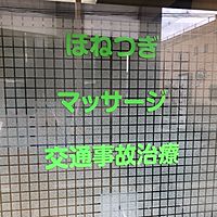 かすが整骨院 Line Official Account