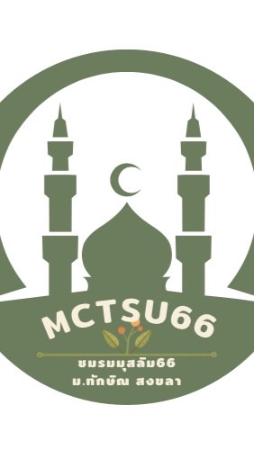 MUSLIM TSU ชมรมมุสลิม66