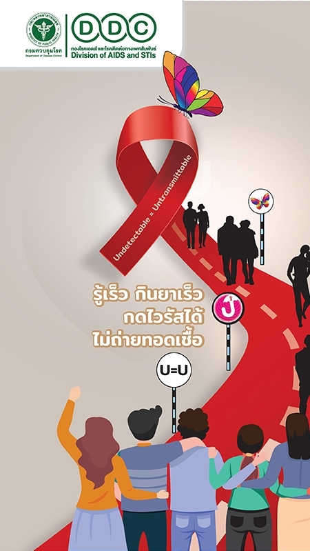 ประกวดคลิปสั้นวันเอดส์โลก2024