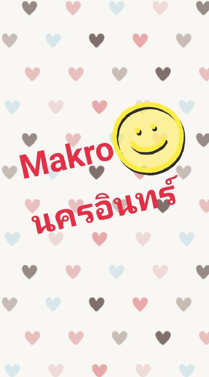 ครอบครัวMakro@นครอินทร์