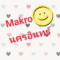 ครอบครัวMakro@นครอินทร์