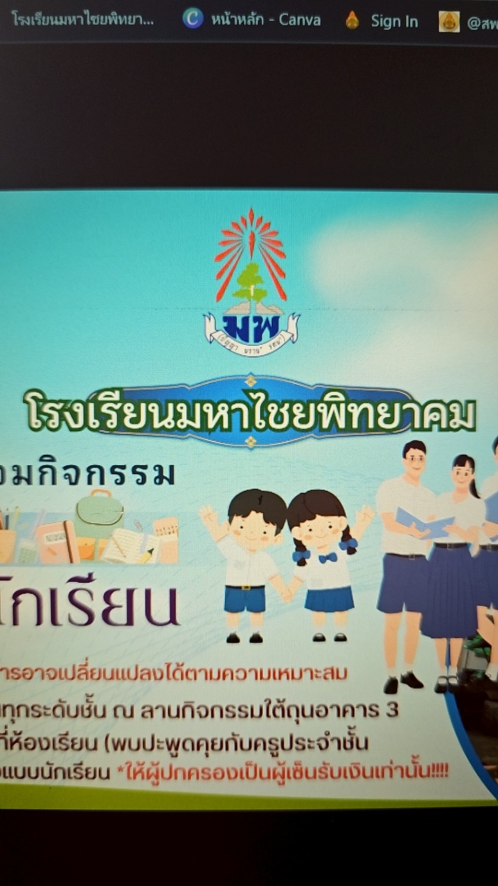 ประชาสัมพันธ์ มพ.
