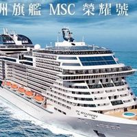 MSC郵輪討論群組