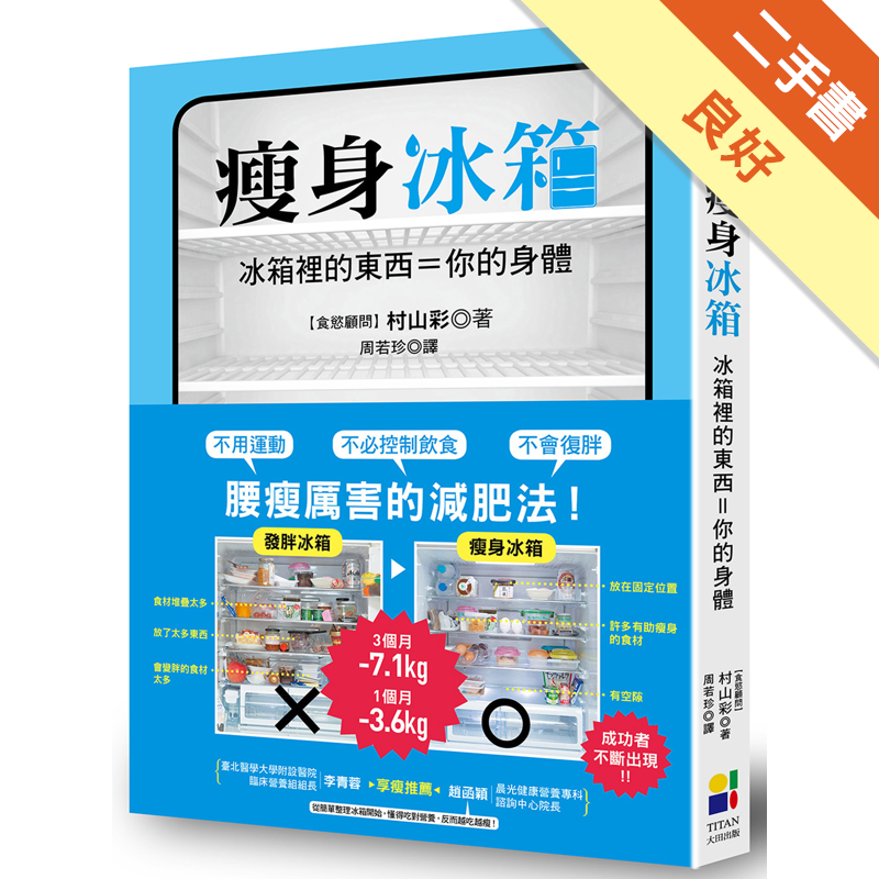 二手書購物須知1. 購買二手書時，請檢視商品書況或書況影片。商品名稱後方編號為賣家來源。2. 商品版權法律說明：TAAZE 讀冊生活單純提供網路二手書託售平台予消費者，並不涉入書本作者與原出版商間之任