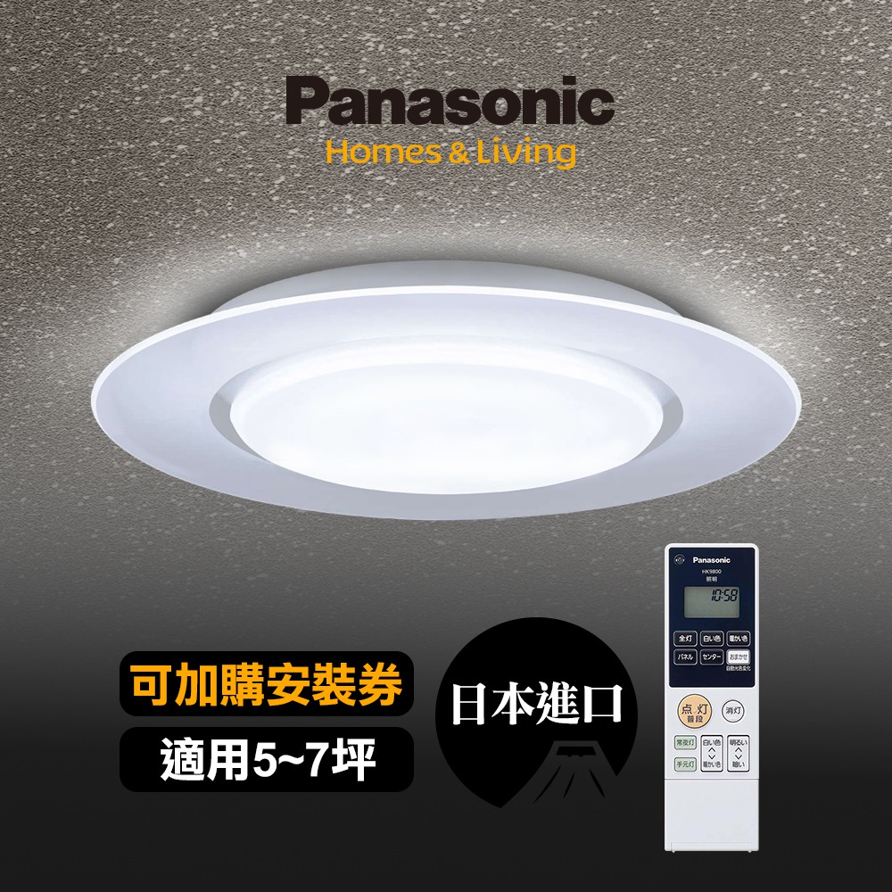2019新登場 獨特導光技術光線擴散強★國際牌Panasonic最新款獨家保固5年 ★業界NO.1超高光效111.1(lm/w) ★看家好幫手-外出定時開關 ★贈遙控器，隨心調整”亮度”及”白黃光色”