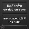 คลินิกปรึกษางานประกันสังคมพื้นที่ 7