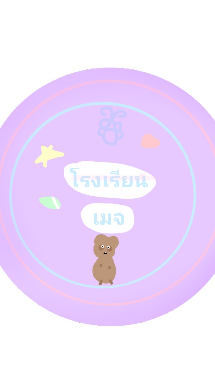 โรงเรียนเมจ