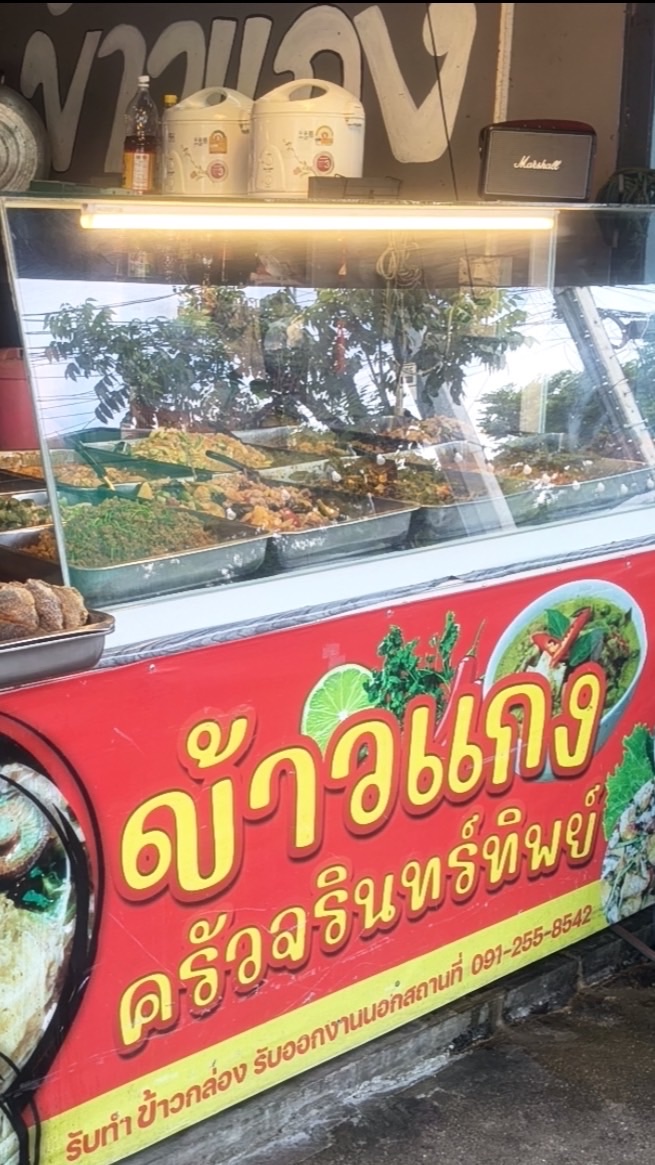 สั่งอาหาร ครัวจรินทร์ทิพย์2