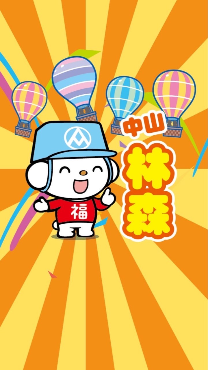 全聯中山林森好物分享
