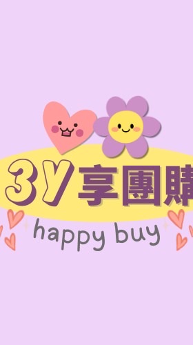3y享團購