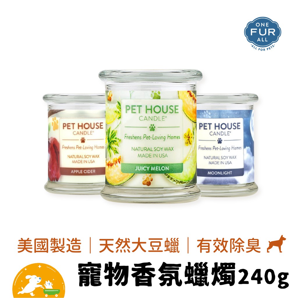 美國pet house 香氛蠟燭：點亮生活的每一刻如果記憶是罐頭，那麼氣味就是罐頭上的拉環。曾經 生活當中出現過的片段，都在聞到往日氣息中的一一重現。〔夏日時陽光灑落的乾淨棉被香味，雨後漫步在森林中的