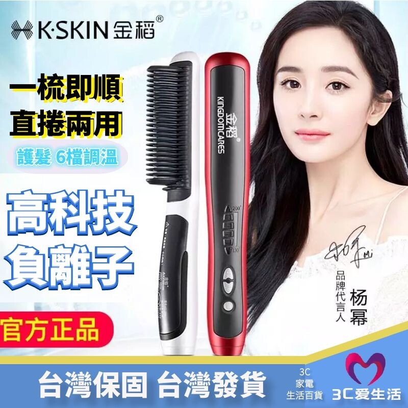 商品說明: 金稻高端快熱直髮梳設計有23根陶瓷梳齒相當於20個直板夾的效果先進采用3d浮動發熱板順滑直發不扯發熱力均勻分布於直髮梳上大大降低對頭髮的損害壹分鐘快捷打造溫和美麗造型讓妳不得不心動 工作原